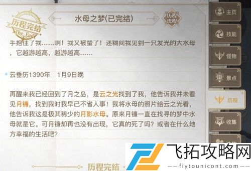 天谕手游水母之梦任务攻略