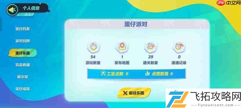 蛋仔乐园位置介绍