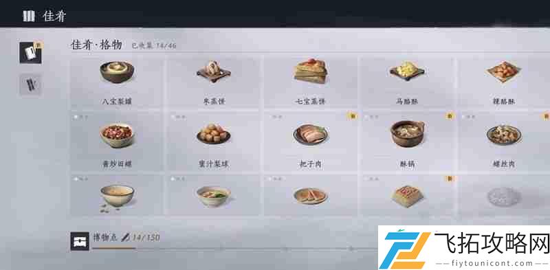 美食继承者奇遇攻略