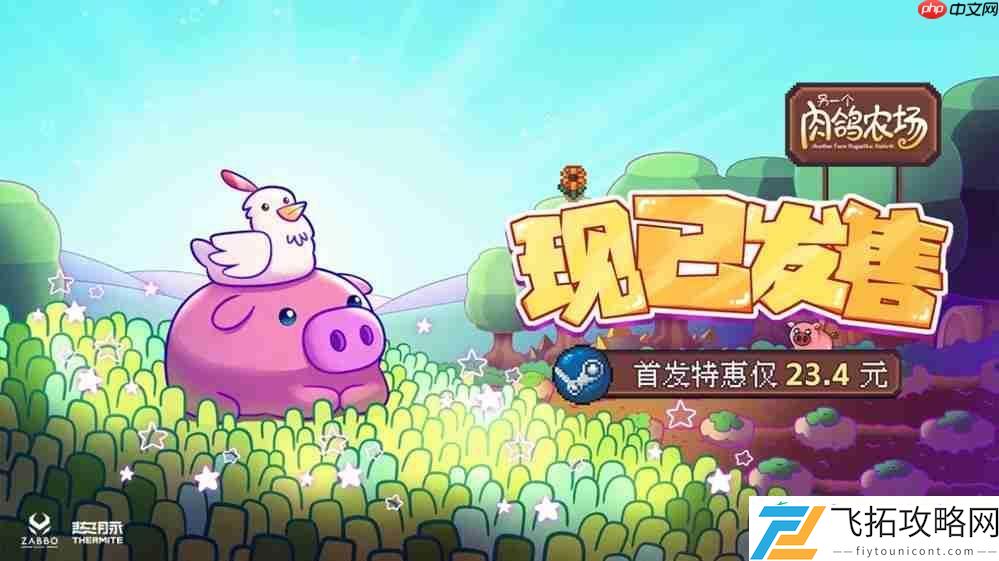 首发特惠23.4元！无需多言-快来种田！