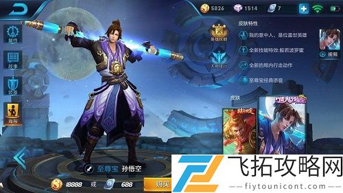 王者荣耀零号赤焰和至尊宝哪个手感好