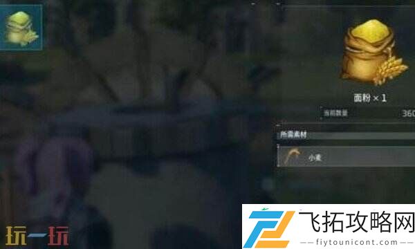 面粉获得方式详细介绍