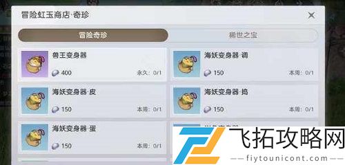 天谕手游怎么变身页面