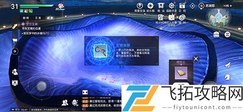 天谕手游一泉的秘宝书在哪