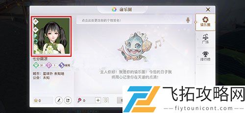 天谕手游怎么换头像教学