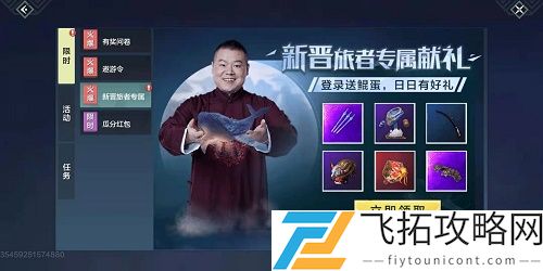 妄想山海腾影丹获得方法