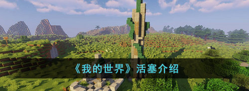 我的世界活塞制作方法分享