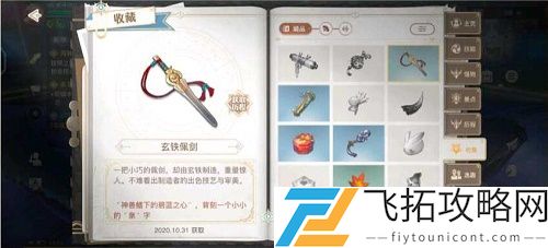 天谕手游苏澜寻宝任务怎么做