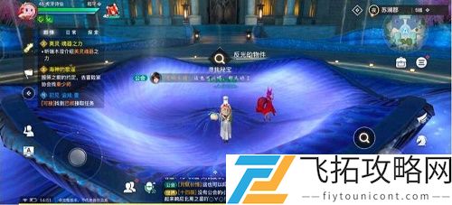 天谕手游苏澜寻宝任务怎么做