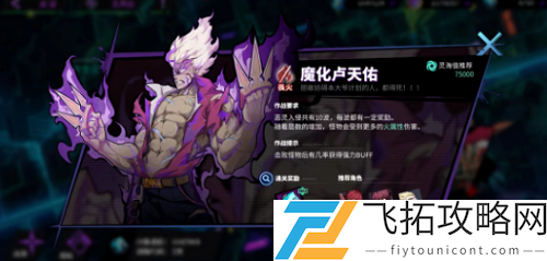 镇魂街天生为王恶灵入侵通关攻略