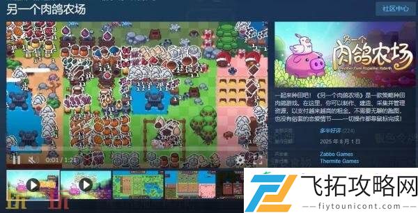 策略种田肉鸽游戏另一个肉鸽农场现已正式发售
