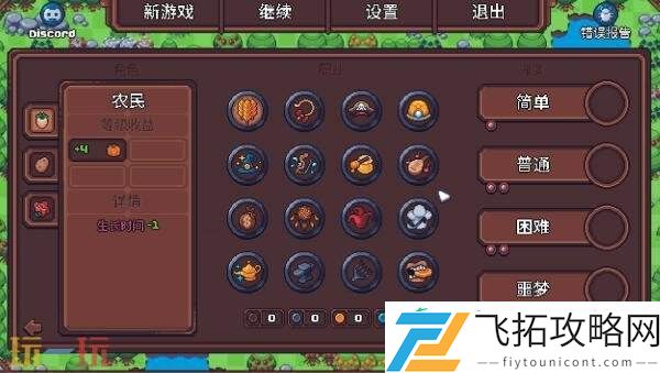 策略种田肉鸽游戏另一个肉鸽农场现已正式发售