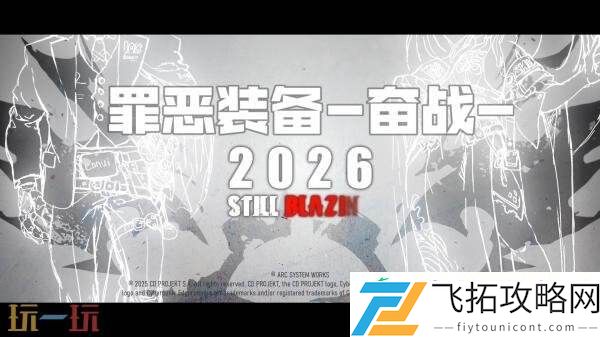 奋战-角色「露西」和2.00版本预告发布