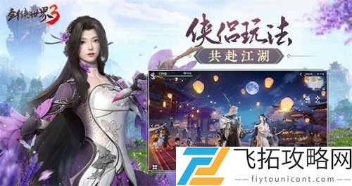 剑侠世界3新手战力提升方法