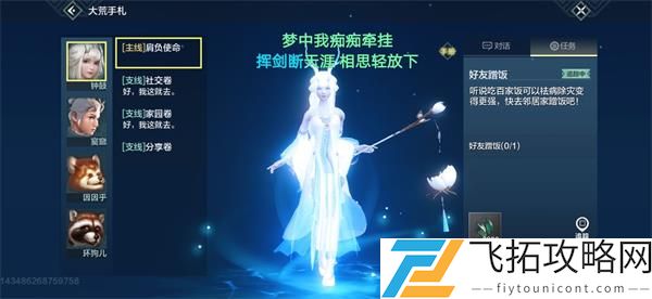 妄想山海好友蹭饭任务怎么做