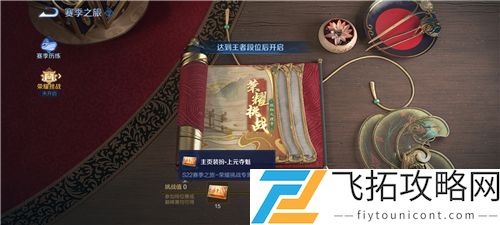 王者荣耀上元夺魁主页装扮获得方法