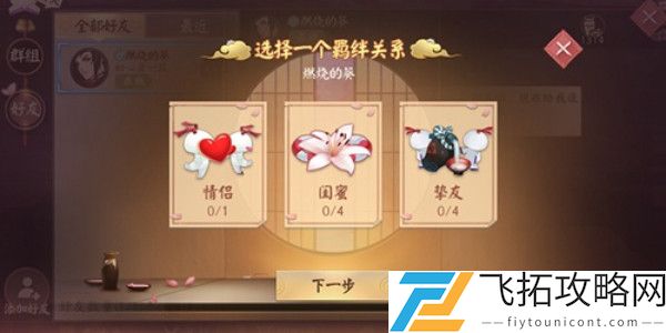 决战平安京建立羁绊关系攻略