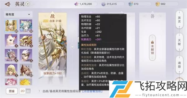 天谕手游英灵系统玩法攻略