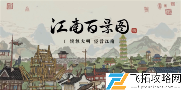 江南百景图萧萧蒲苇送秋音玩法攻略