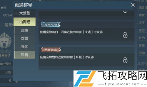 妄想山海耳鼠怎么进化