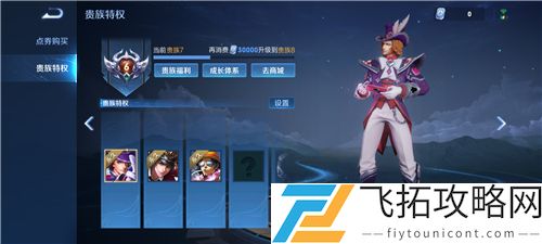 王者荣耀贵族V8送什么皮肤