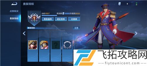 王者荣耀贵族V8送什么皮肤