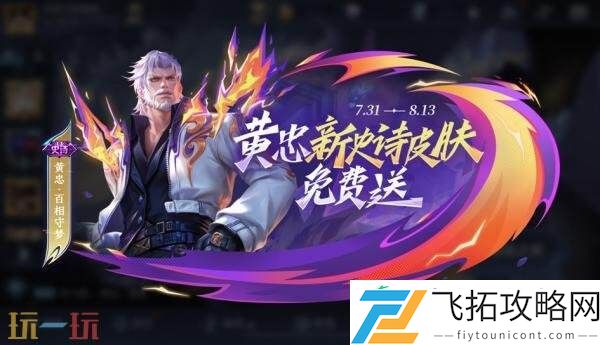 王者荣耀8月6日更新公告汇总