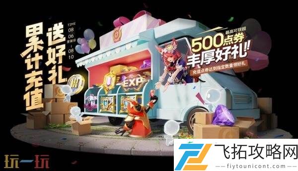 王者荣耀8月6日更新公告汇总