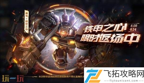 王者荣耀限定皮肤超前售！享超值礼包、返场皮肤！