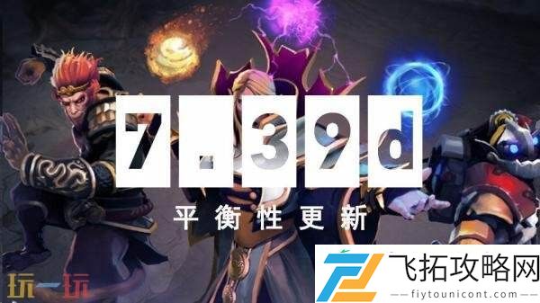 8月6日7.39d版本更新汇总