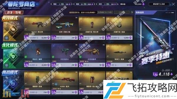 CF穿越火线24小时曼陀罗商店惊喜折扣开启！道具低至三折