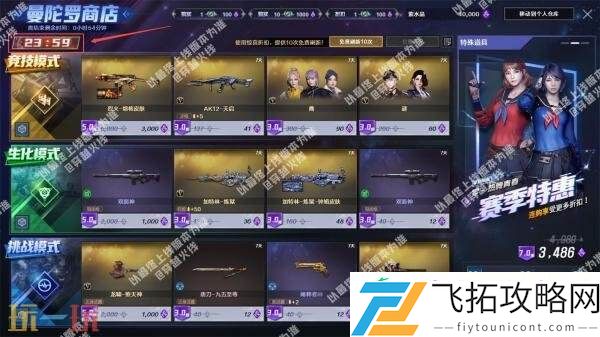 CF穿越火线24小时曼陀罗商店惊喜折扣开启！道具低至三折