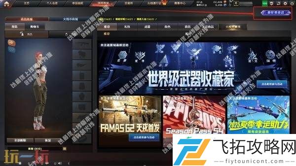 CF穿越火线24小时曼陀罗商店惊喜折扣开启！道具低至三折