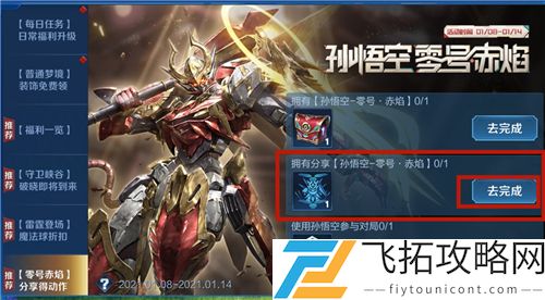 王者荣耀孙悟空零号赤焰位能觉醒动作怎么领取
