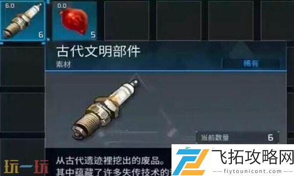古代文明部件获取方法介绍