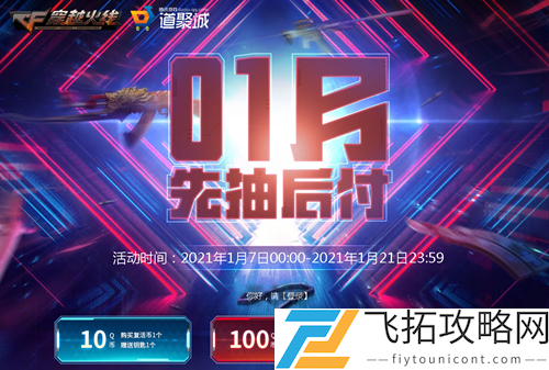 CF先抽后付活动链接在哪里进