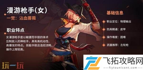 DNF地下城与勇士手游新职业女漫游枪手登场！枪斗艺术家！