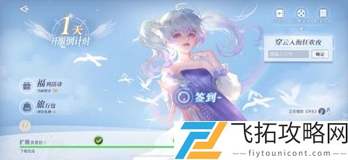 天谕手游穿云入海狂欢夜口令是什么