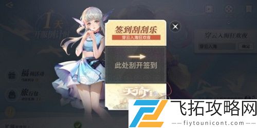 天谕手游穿云入海狂欢夜口令是什么