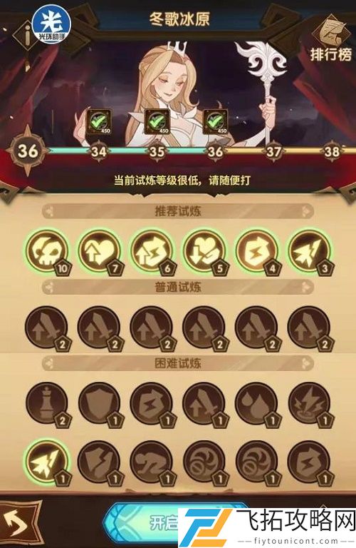 剑与远征主神试炼冬歌平原攻略阵容推荐