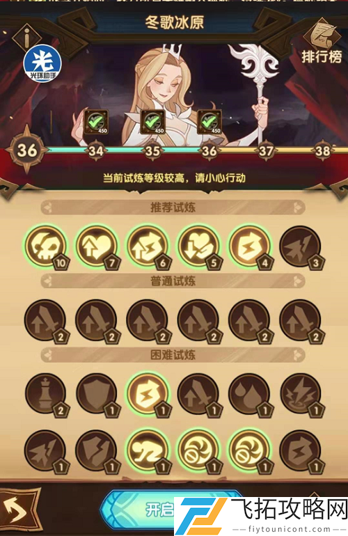 剑与远征主神试炼冬歌平原攻略阵容推荐