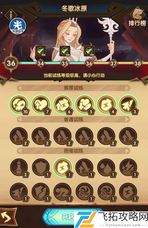 剑与远征主神试炼冬歌平原攻略阵容推荐