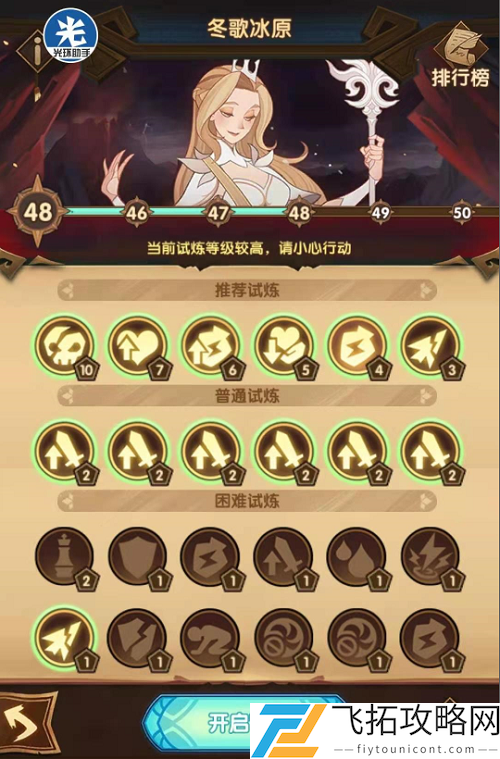 剑与远征主神试炼冬歌平原攻略阵容推荐