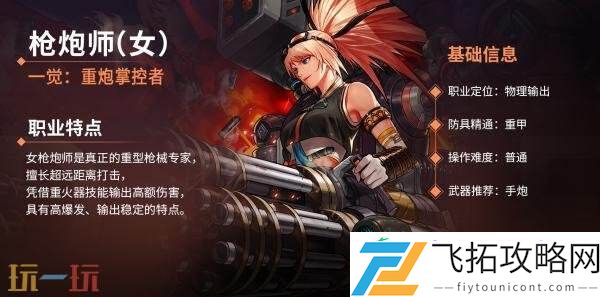 DNF地下城与勇士手游新职业女枪炮师登场！移动军火库！