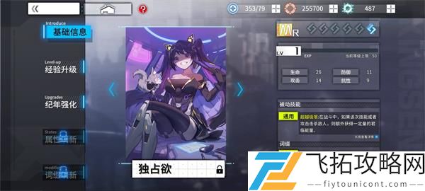 通感纪元独占欲强度测评