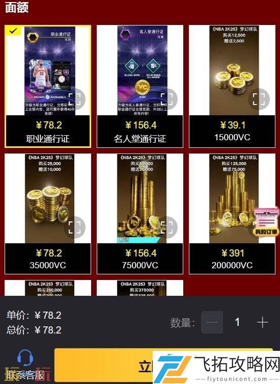 nba2k25mt超详细充钱教程！