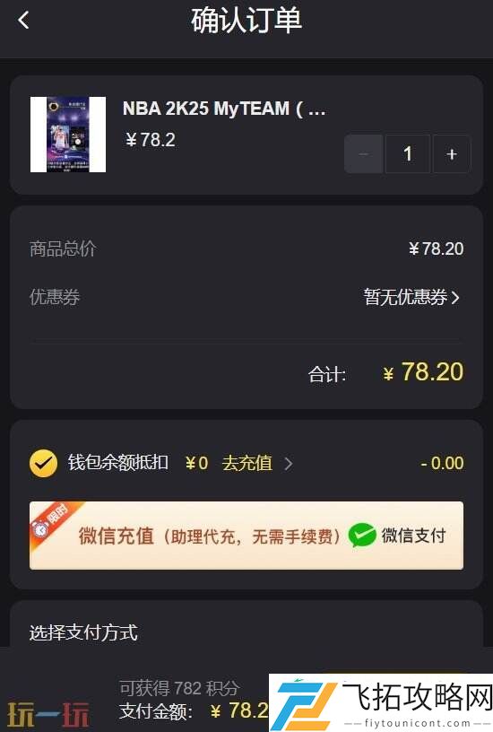 nba2k25vc在线充值页面分享
