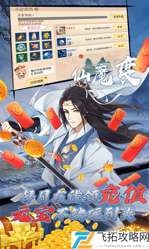 仙魔变-送全幻武