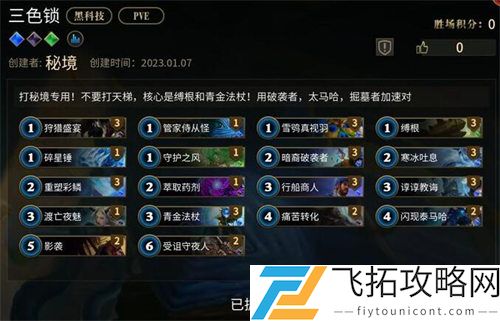 秘境对决三色锁阵容搭配攻略