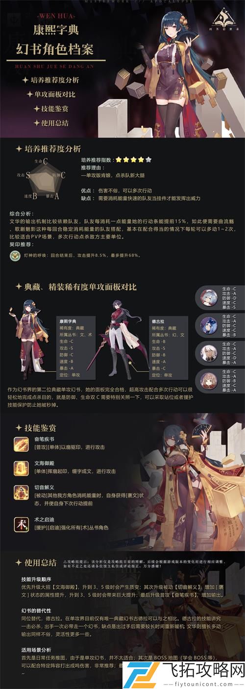 幻书启世录康熙字典技能强度如何